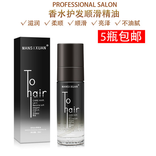 美发店产品批发使用发尾油毛鳞片