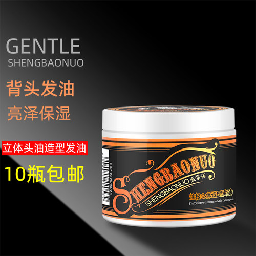 曼丝炫保湿定型造型发油