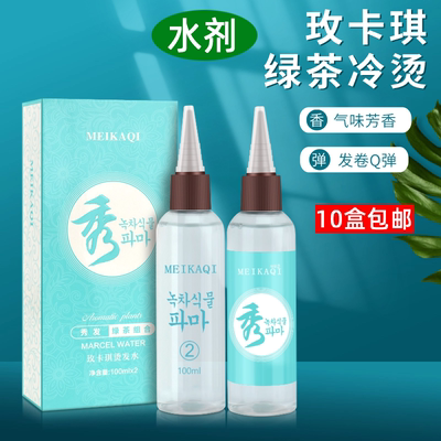 玫卡琪秀水剂冷烫电发水广州秀
