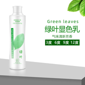 美发产品直销双氧奶理发店专业染发染色膏双氧水显色乳绿叶双氧奶