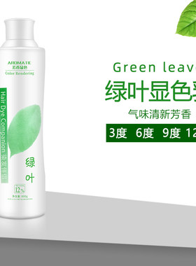 产品批发专业双氧水绿叶染色膏
