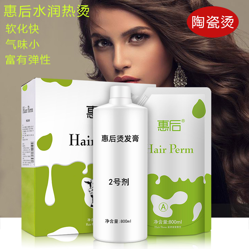 惠后陶瓷烫美发店卷发热烫药水低刺激软化快发廊卷发烫发水气味小,美发护发/假发,烫发水,淘宝优惠券,粉丝福利购,淘宝优惠卷