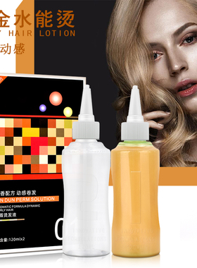 美发产品直销茵多澜黄金水能烫无需软化快速数码烫陶瓷烫100ml*2