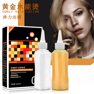 美发产品直销茵多澜黄金水能烫无需软化快速数码烫陶瓷烫100ml*2