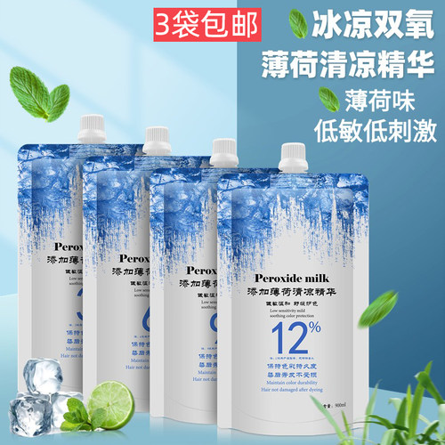 未来双氧薄荷清凉显色乳双氧奶