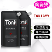 美发用品直销托尼盖弹性芳香低伤发陶瓷烫 理发店发廊热烫800ml