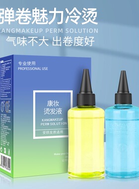发廊烫发水剂冷烫低刺激芳香温和电发水弹性高冷烫精烫发液