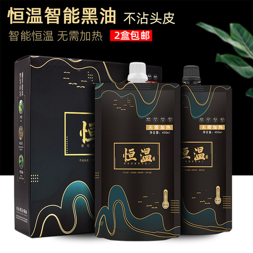 发廊不沾头皮黑油自然黑染发膏