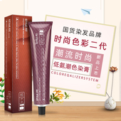 美发店芳香单支基色盖白发染发剂低氨染膏发廊专用微潮色染发膏