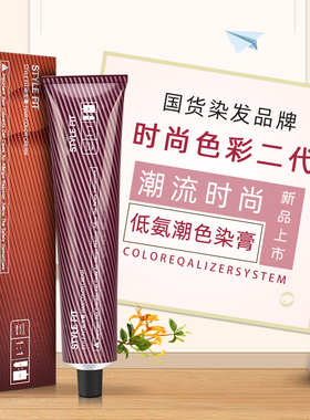 美发店芳香单支基色盖白发染发剂低氨染膏发廊专用微潮色染发膏