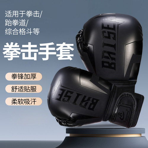拳击手套布嘉特搏击散打拳套