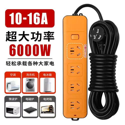 6000W大功率带开关插排10A/16A