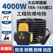 4000W大功率排插带线防摔抗摔地拖插座工地用电插板延长线拖线板