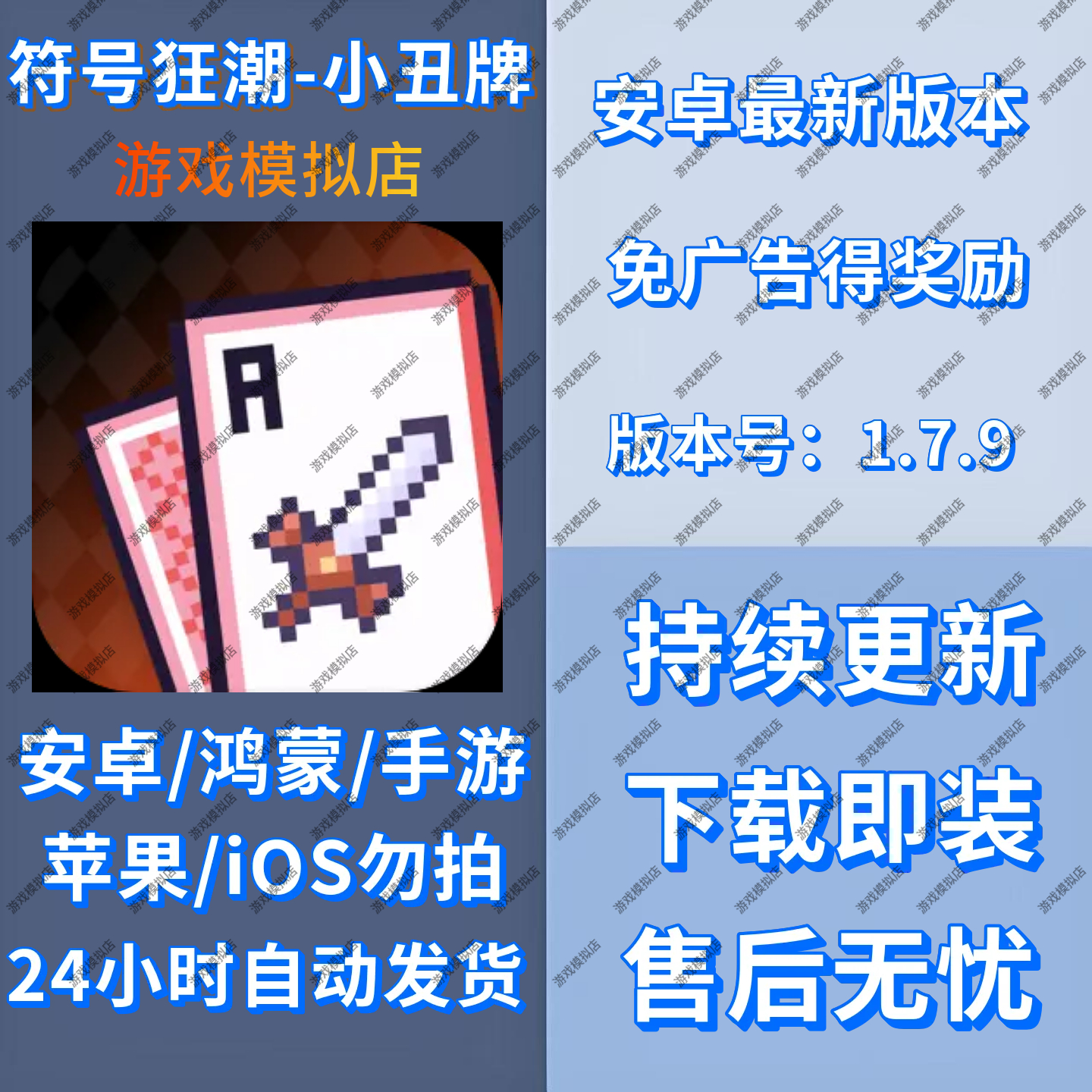 小丑牌符号狂潮安卓免广告