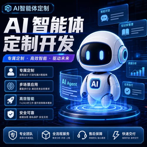 AI智能体定制开发软件企业数字人APP小程序软件H5工作流搭建部署