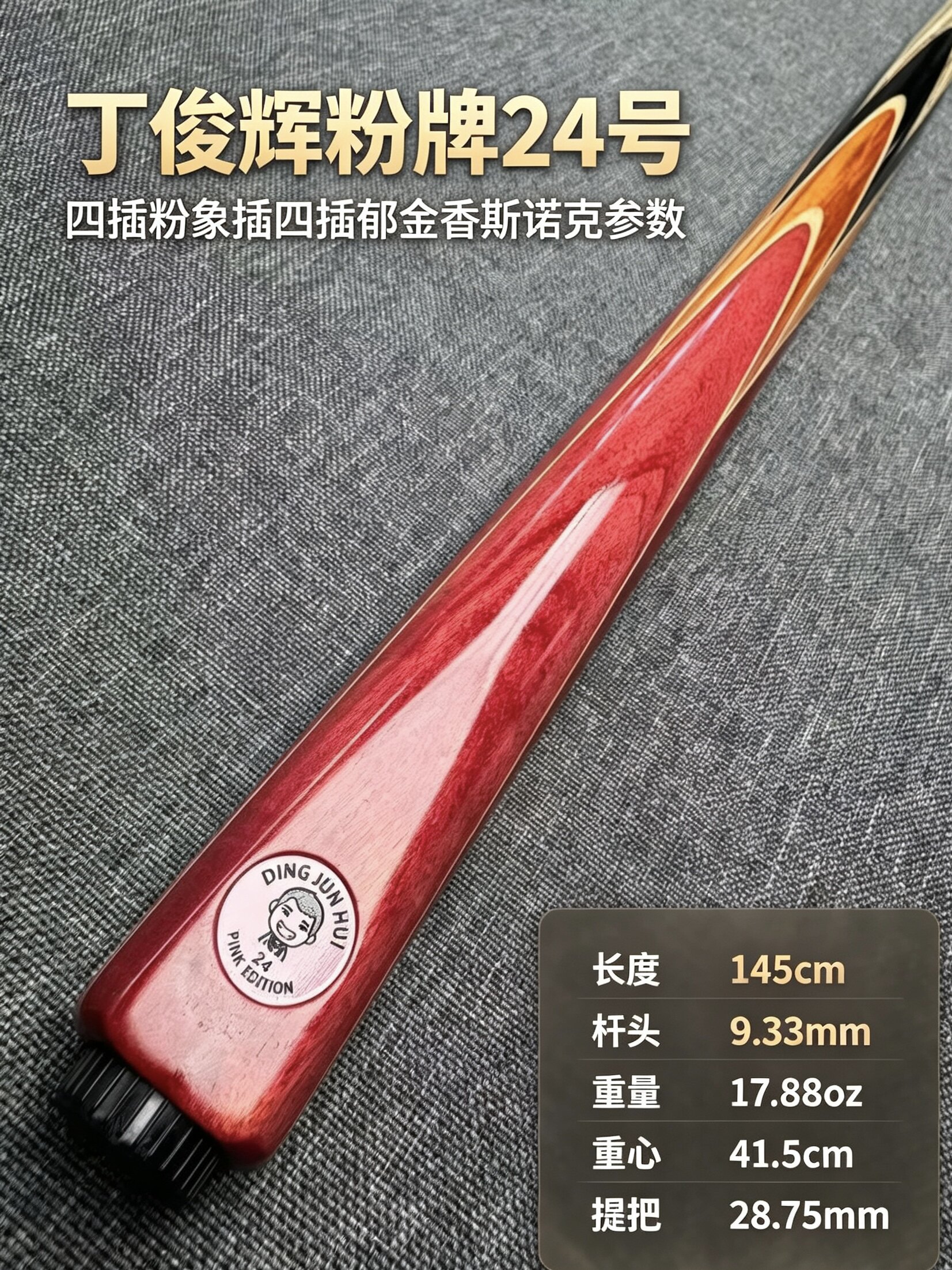丁俊晖粉牌粉象插郁金香台球杆定台球杆