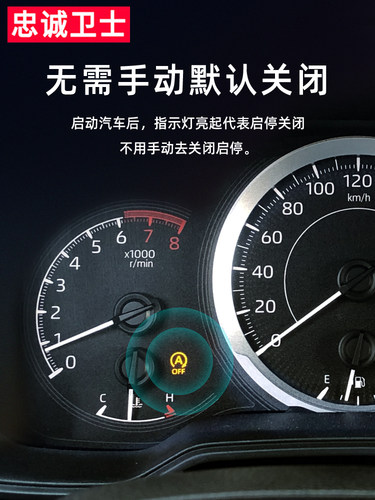 忠诚卫士凯美瑞卡罗拉雷凌自动启停关闭器RAV4荣放智能启停宝改装