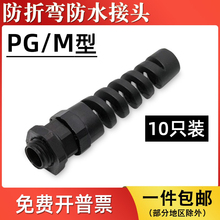 耐折弯电线防水接头PG7/9/11/16/21防折弯葛兰头M12/16/18/20接头