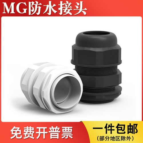 MG型防水接头/规格齐全