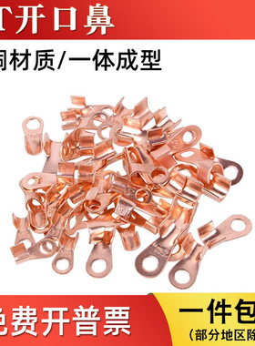紫铜OT-10A/20A/30A/40A/50A开口鼻冷压接线端子OT铜鼻子线耳100A