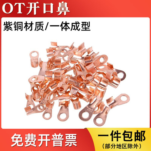 OT开口铜鼻子/10A-1000A