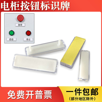 配电柜按钮信号灯标示框