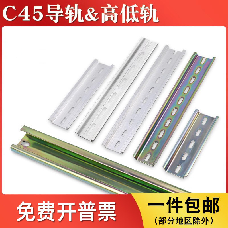 C45铁/铝导轨/高低轨5根装图片