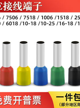 VE0506/E7506/E2518/E6010欧式预绝缘针型管形冷压接线端子铜鼻子