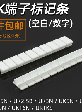 UK-1.5N/2.5B/3N/5N/6N接线端子印字空白数字标示标记条ZB4/5/6/8