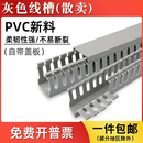 散卖塑料灰色明装 线槽配电箱阻燃走线行线布线PVC电线电缆配线槽