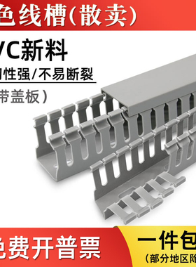 散卖塑料灰色明装线槽配电箱阻燃走线行线布线PVC电线电缆配线槽