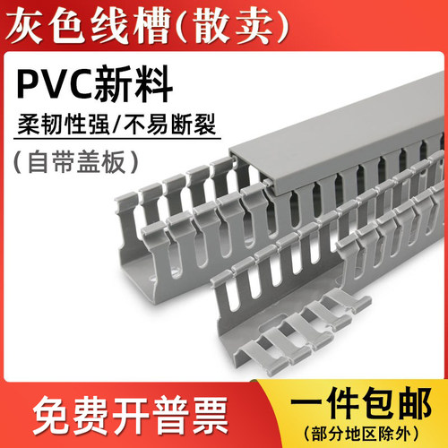 散卖塑料灰色阻燃明装线槽