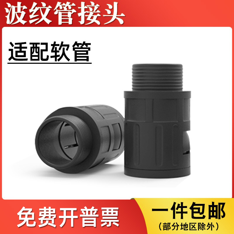 波纹管接头适用软管/规格全