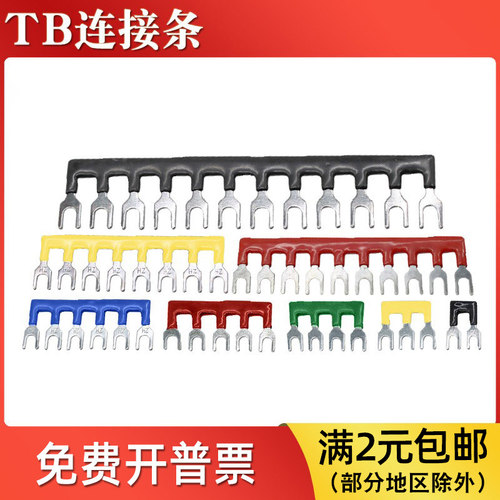 TB接线端子排系列短接片