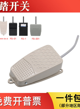 脚踏开关EKW-5A-B脚踩踏板点动复位开关FS-1/2/3/LT3/LT4/FS-201