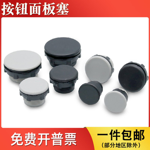 塑料按钮孔防水面板塞16 30mm开关信号指示灯配电柜堵头塞帽