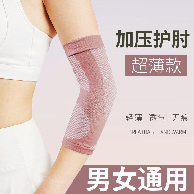 护肘女运动护手臂套保暖女款胳臂保护套夏季加压护腕薄款护臂护套