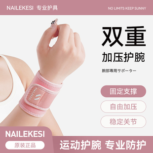 耐力克斯 运动护腕男扭伤手腕健身保护套羽毛球篮球女 扭伤护腕