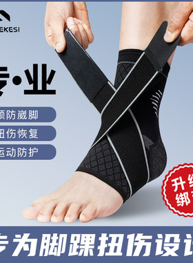 专业护踝运动防崴脚扭伤篮球脚踝套踝关节护具脚腕保护套跑步护裸