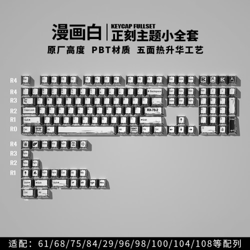 黑白漫画风键帽原厂高度正刻键帽