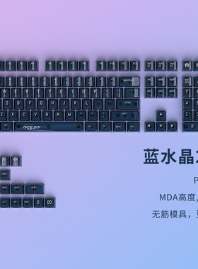 蓝水晶V2透明主题键帽透光MDA高度PC小全套键盘键帽wooting