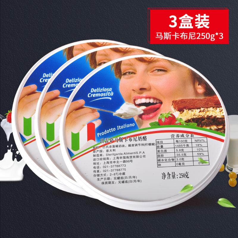 琪雷萨马斯卡彭尼奶酪250g*3盒马斯卡朋芝士提拉米苏蛋糕烘焙原料70.80元包邮