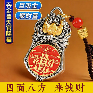 马年天官赐福吞金兽转转男女汽车钥匙扣挂件国潮银色新中式小挂饰