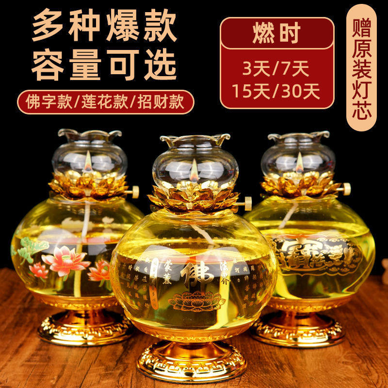 普陀甄选酥油灯供佛液体油灯座家用长明灯供奉防风玻璃供佛莲花灯