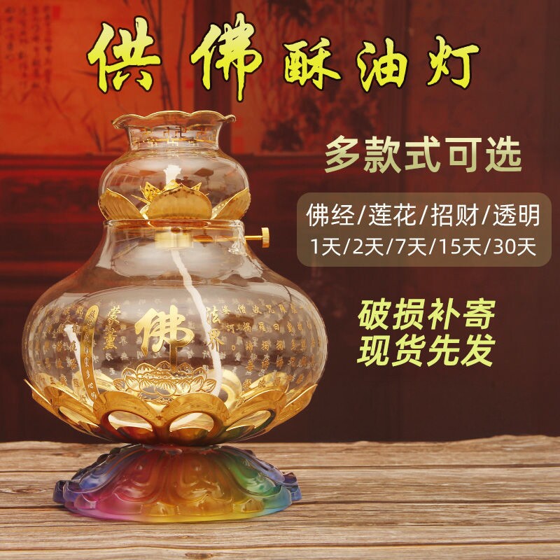 普陀甄选供奉液体酥油灯家用供佛长明灯油灯琉璃莲花佛前心经供灯
