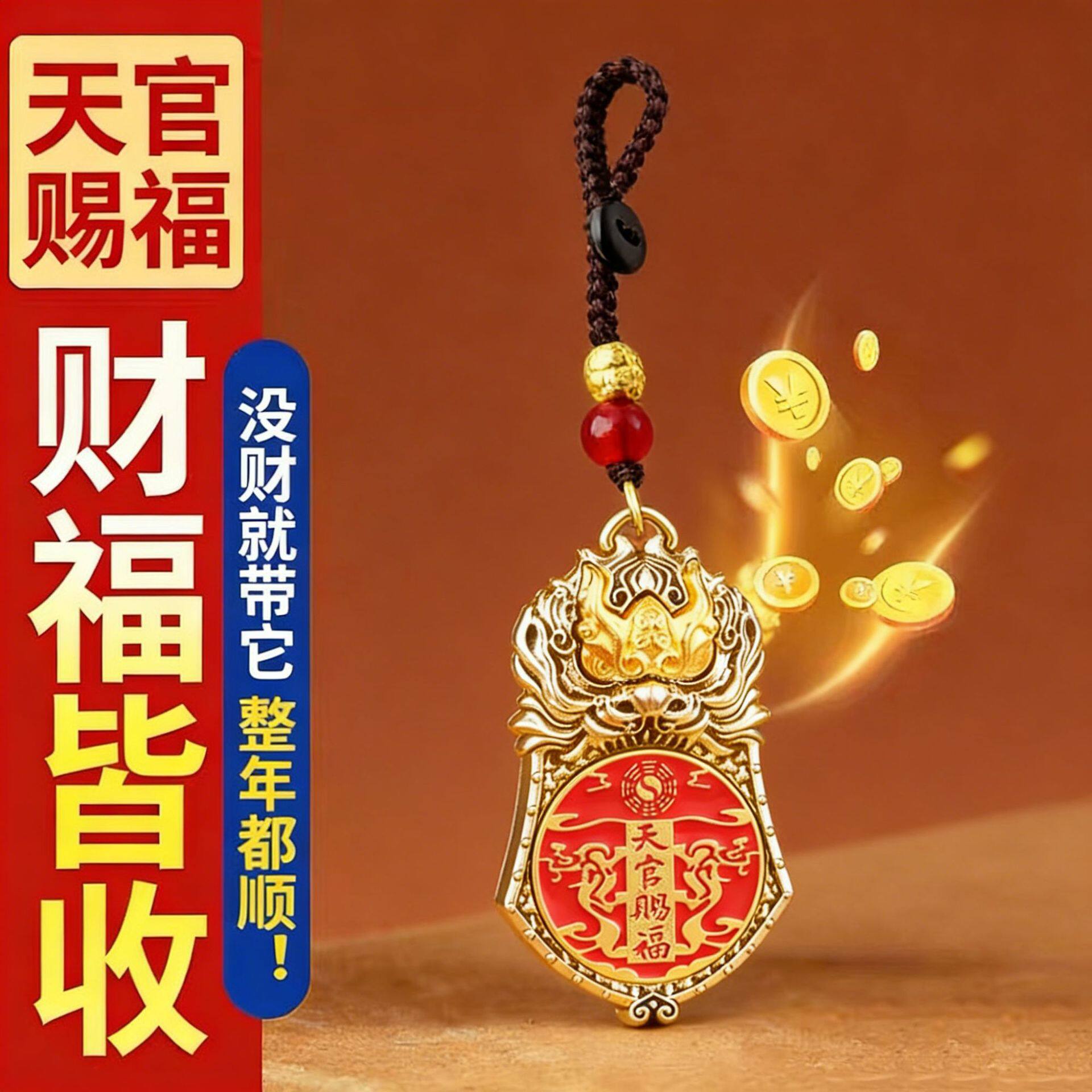 2026新款火马年转转天官赐福吞金兽男女汽车钥匙扣挂件国潮手把件