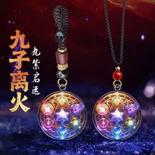 新年甄选礼物十二星座九紫离火汽车钥匙扣男女通用驾车个人用品