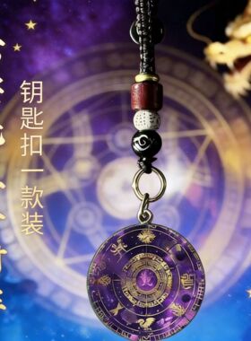 厂家直发紫色六芒七星开财阵能量开韵随身守护聚财阵驾车个人用品