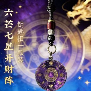 厂家直发紫色六芒七星开财阵能量开韵随身守护聚财阵驾车个人用品