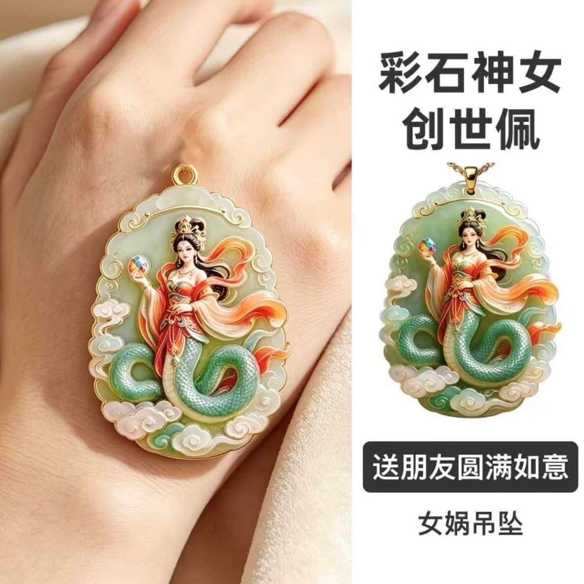 七彩石创世女娲金属项链吊坠女娲轻奢精致吊坠送朋友圆满如意项链